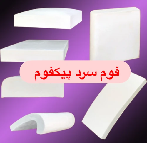 فوم سرد پیکفوم
