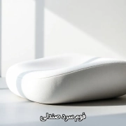 فوم سرد صندلی