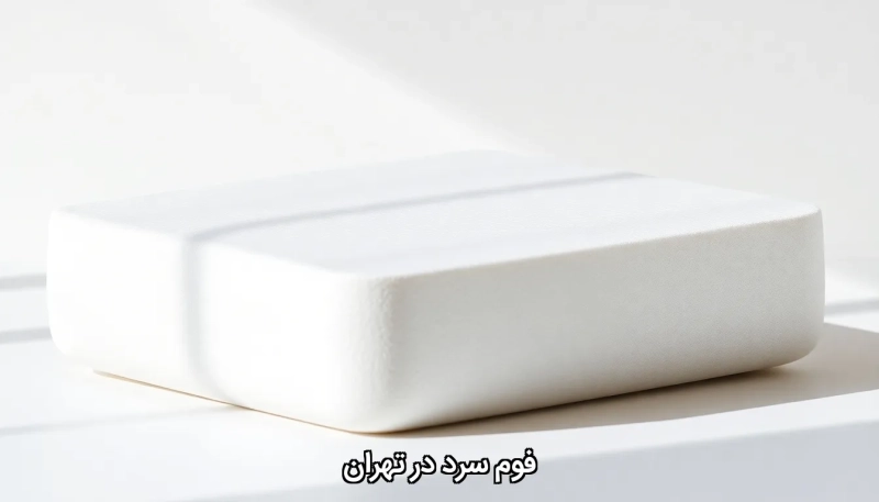 Cold foam in Tehran فوم سرد در تهران