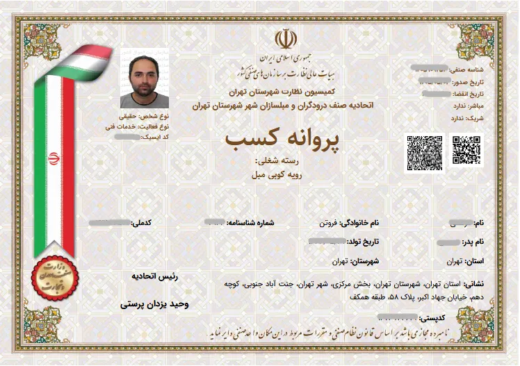 جواز کسب فروشگاه فوم سرد مبل شناس